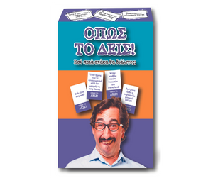 ΟΠΩΣ ΤΟ ΔΕΙΣ: Ελληνοκυπριακό Επιτραπέζιο Παιχνίδι!