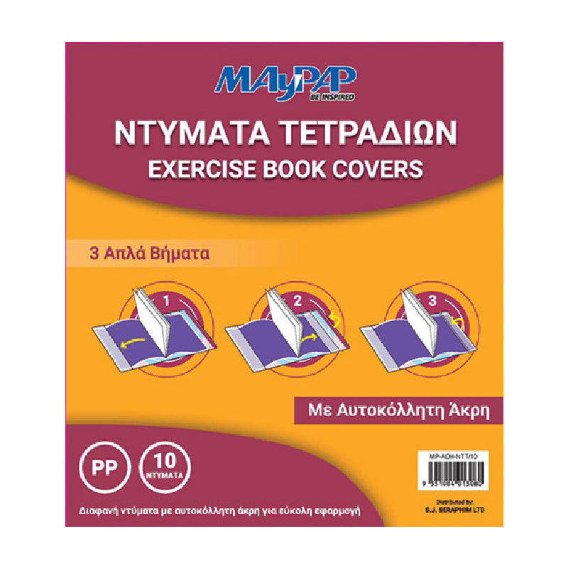 MAyPAP Excercise Book Covers (Τετράδια) PVC Pack of 10