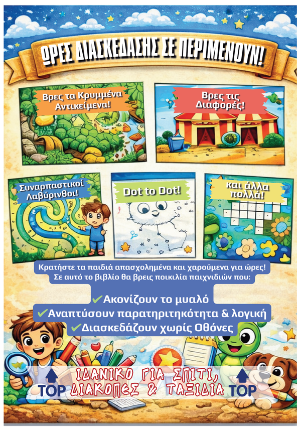 Activity Book 76pgs (Ages 5-10)