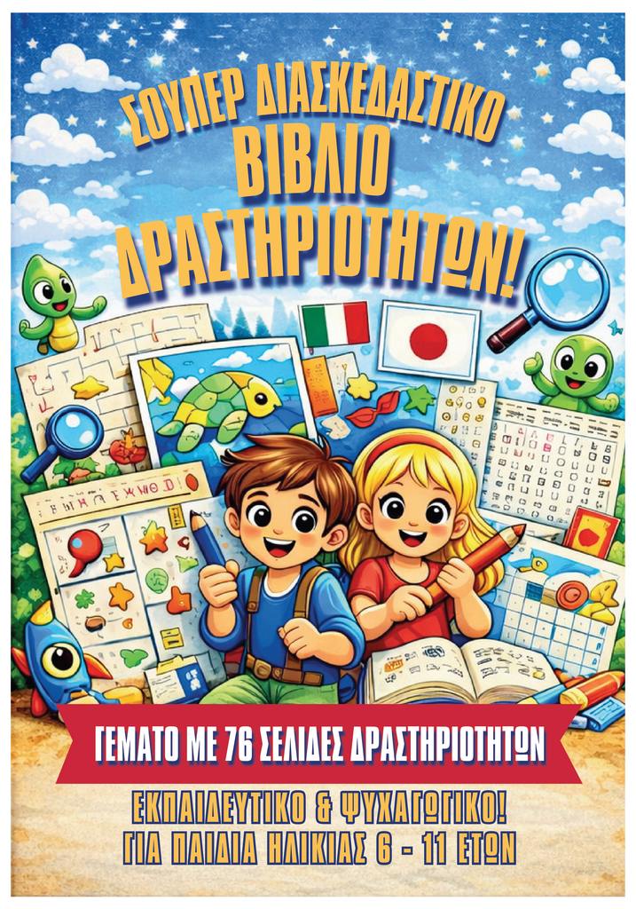 Activity Book 76pgs (Ages 5-10)